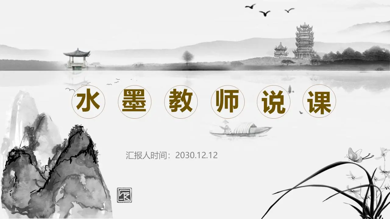 语文老师讲课PPT模板，有水墨丹青和亭台楼阁背景
