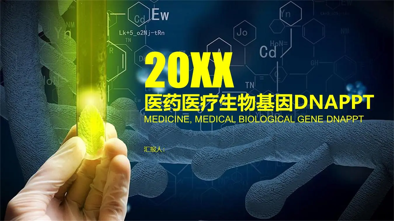 醫藥化工行業工作總結報告PPT模板