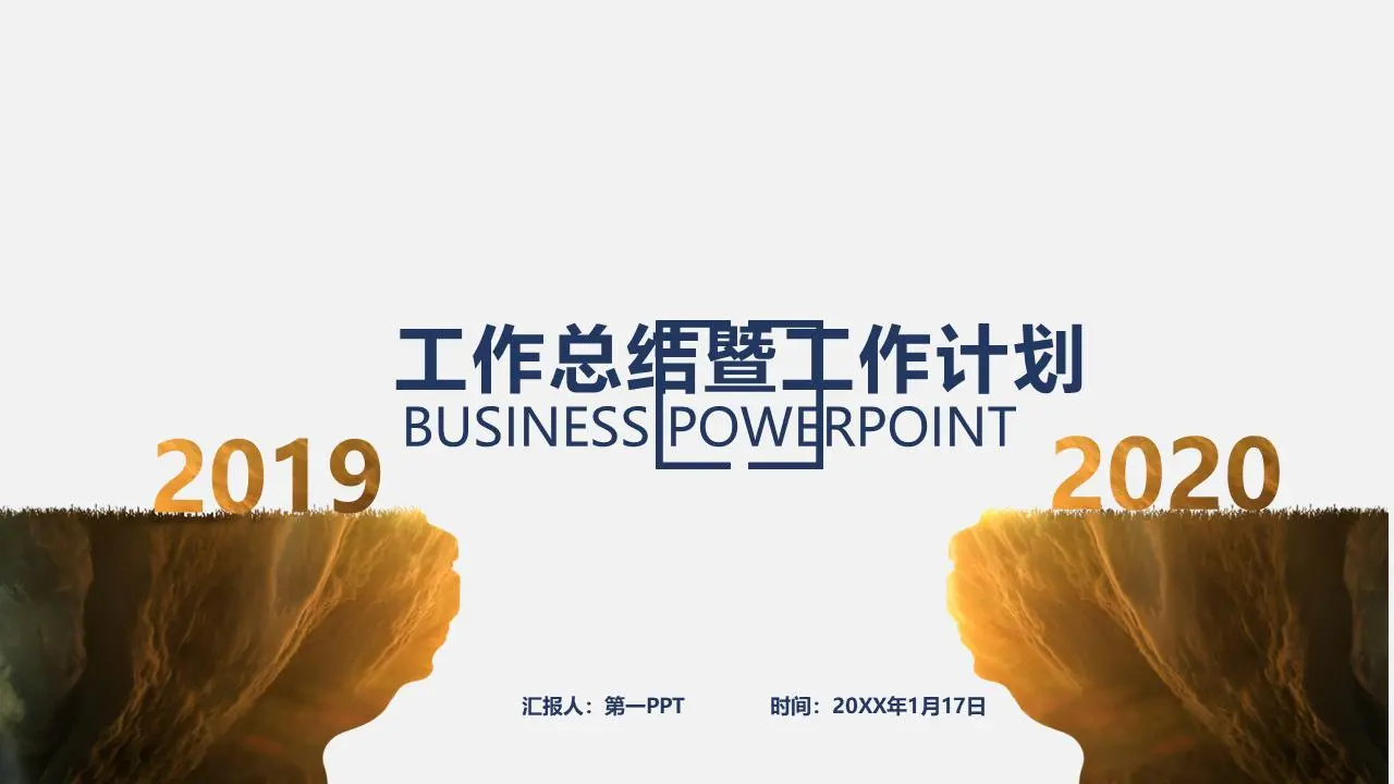 有交叉动画背景的年终工作总结PPT模板