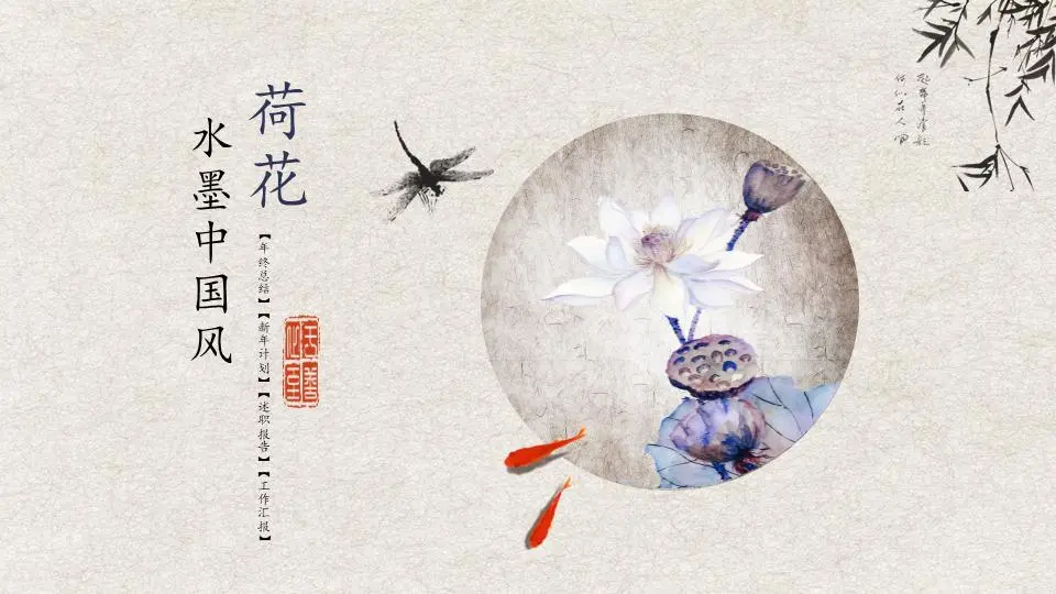 简单的荷花背景古典风PPT模板