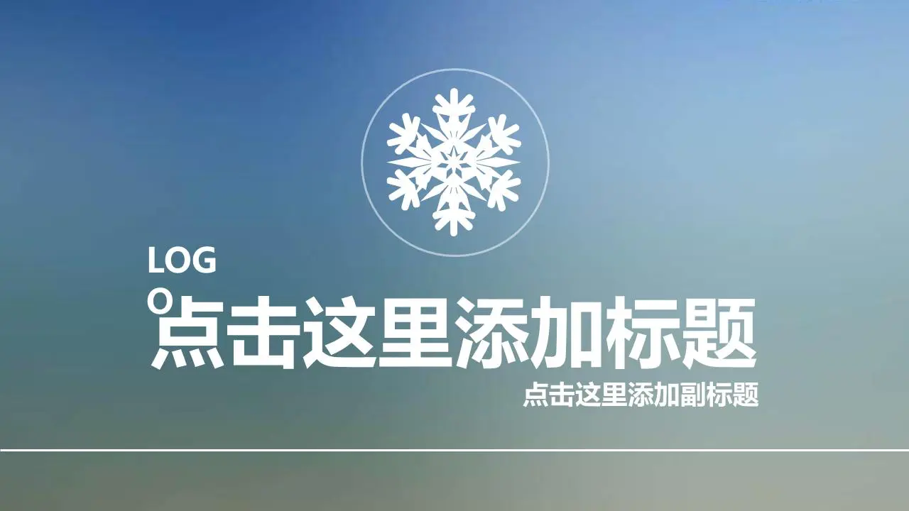 动态光点耀眼的背景 IOS风格的PPT开场动画模板
