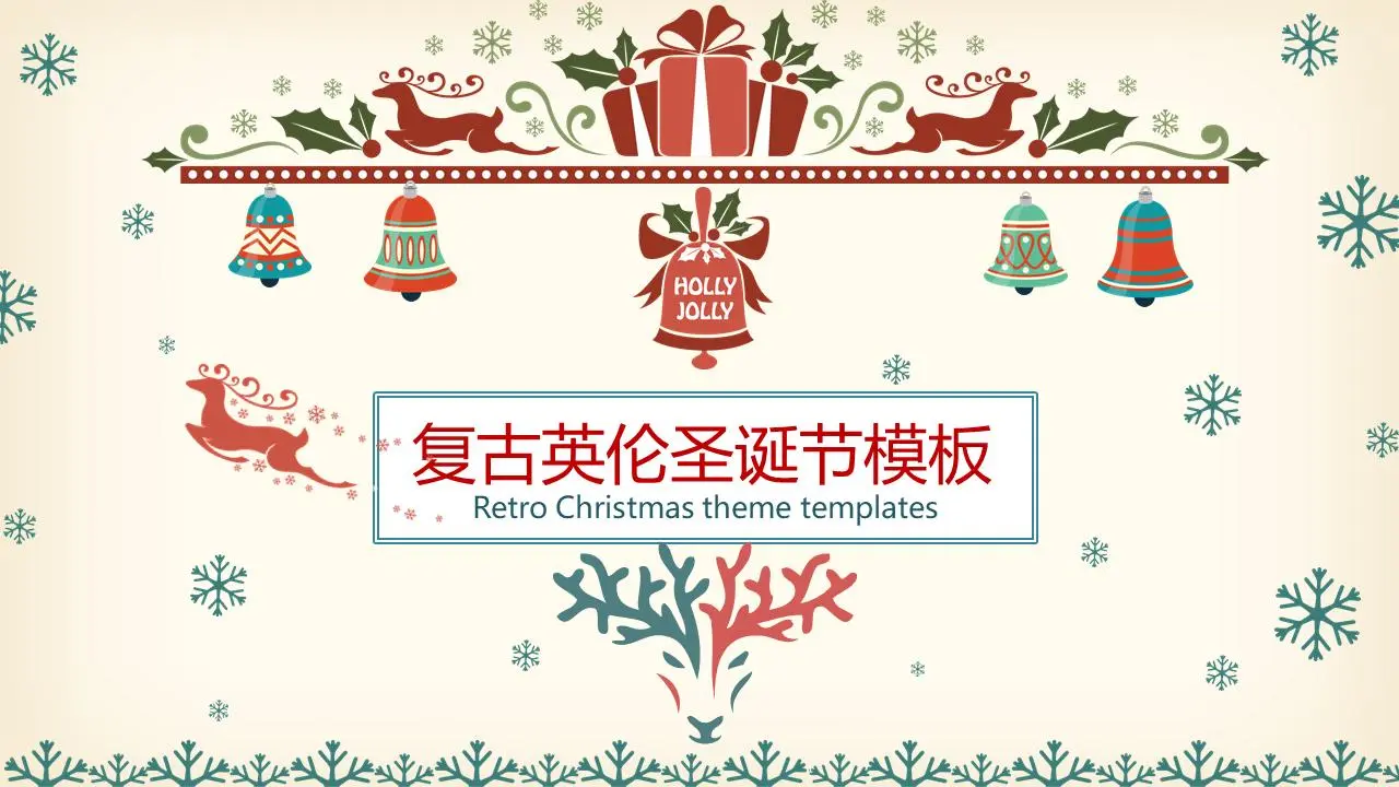 復古英倫風聖誕PPT模板