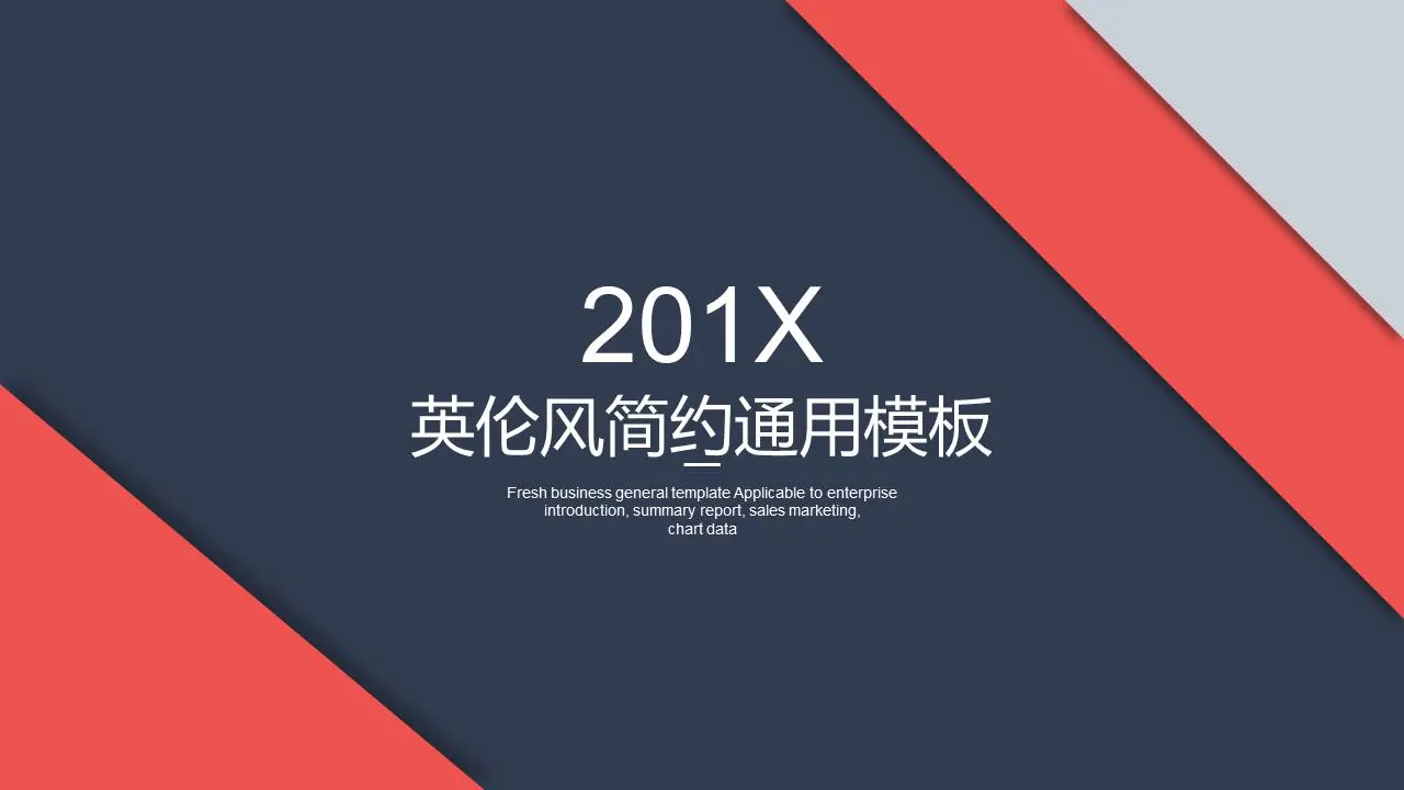 简单的蓝红英式配色方案 普通商务PPT模板