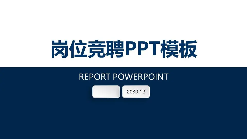蓝色干净的个人标书PPT模板