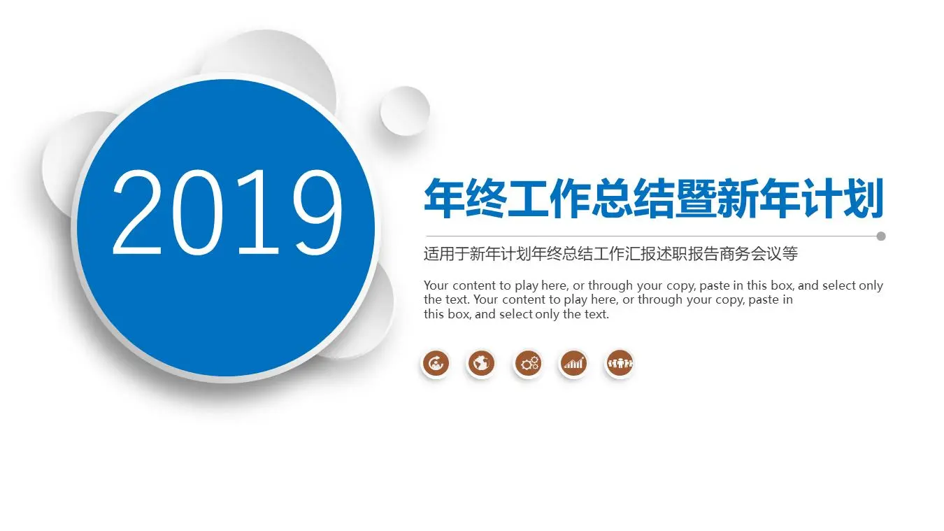 蓝色简洁工作总结与新年工作计划PPT模板
