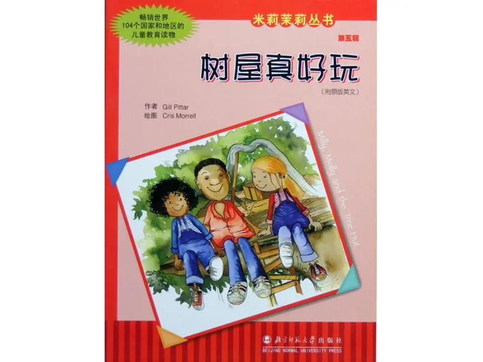 《树屋很有趣》绘本故事PPT