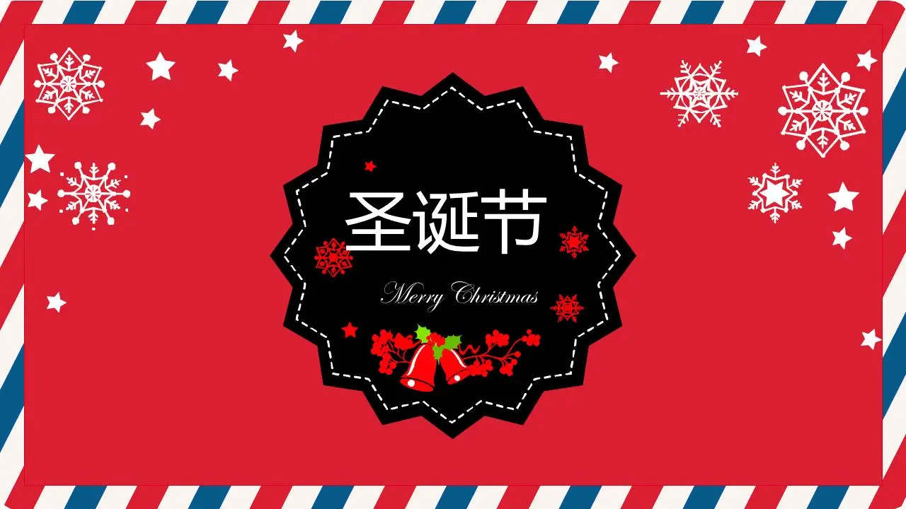 英式聖誕PPT模板