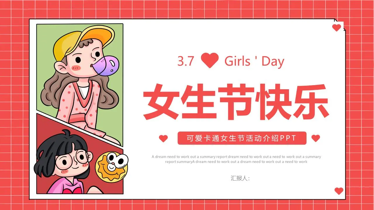 卡通女孩背景的快乐女孩日PPT模板