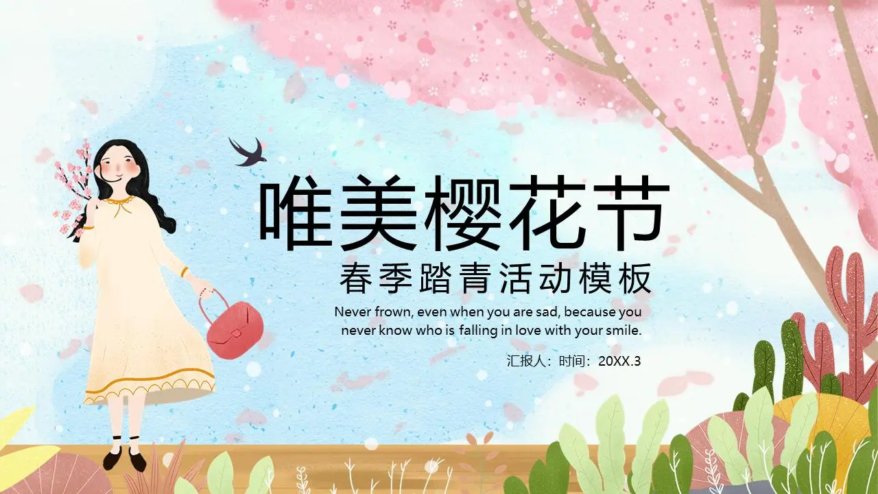 唯美的樱花节春季踏青活动策划PPT模板