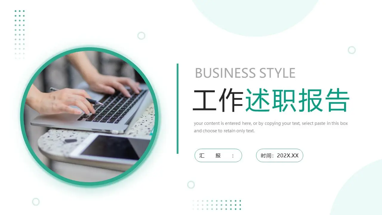 工作述职报告PPT模板