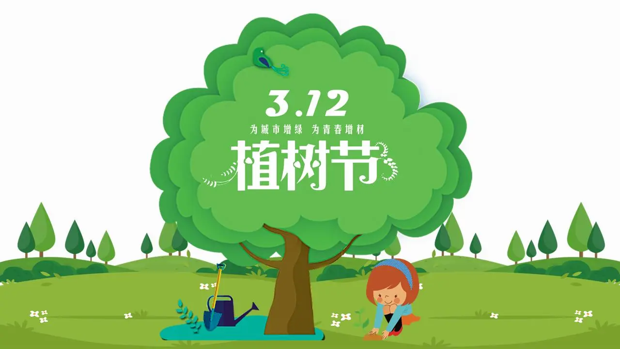 3.12 植树节PPT模板，卡通儿童植树背景