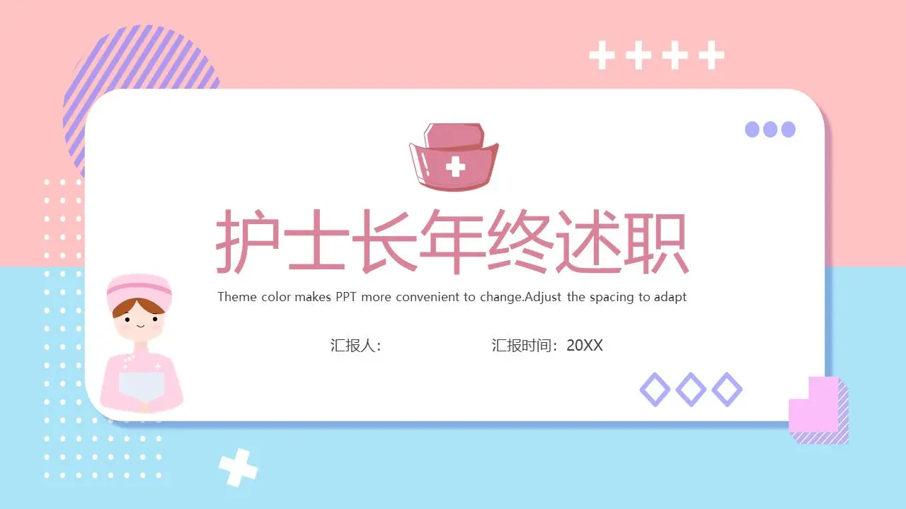 马卡龙色系医院护士长述职报告PPT模板