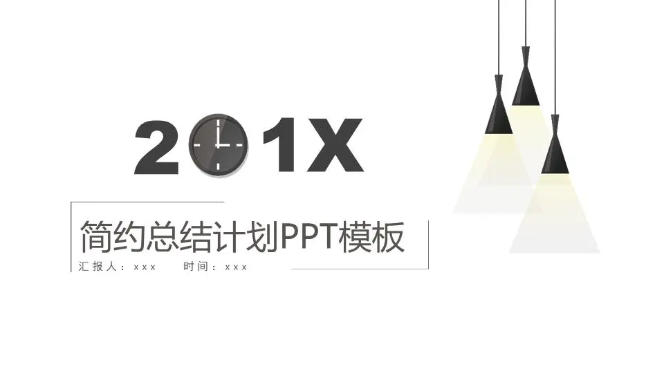 简约现代吊灯背景的工作计划PPT模板