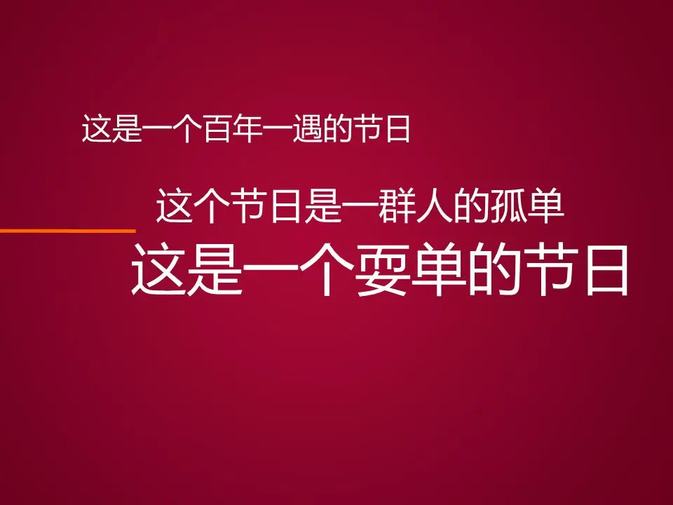 《光明节宣言》PPT动画