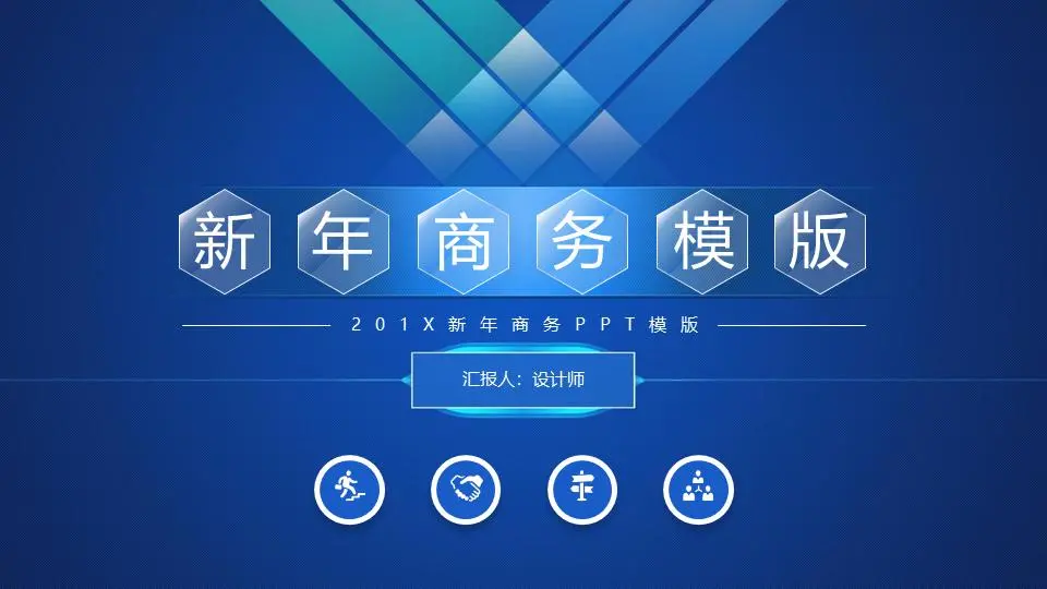 蓝色商业简报PPT模板