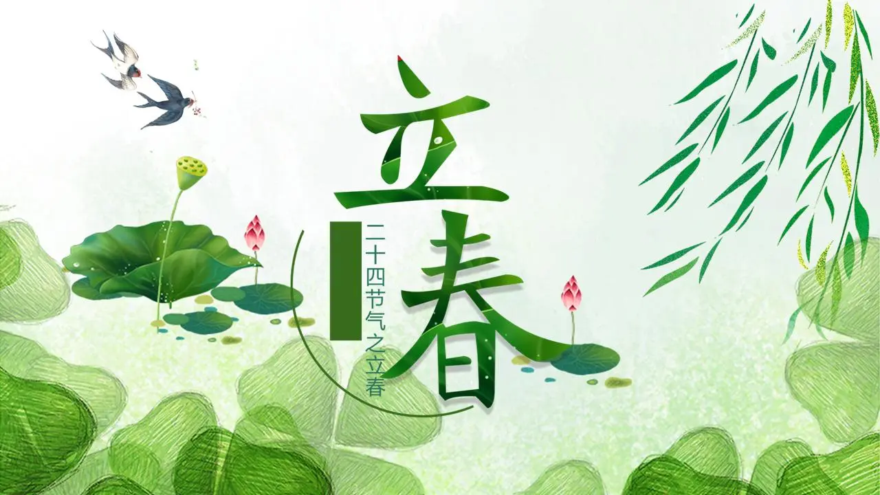 新鲜的绿色利辛春节介绍PPT模板
