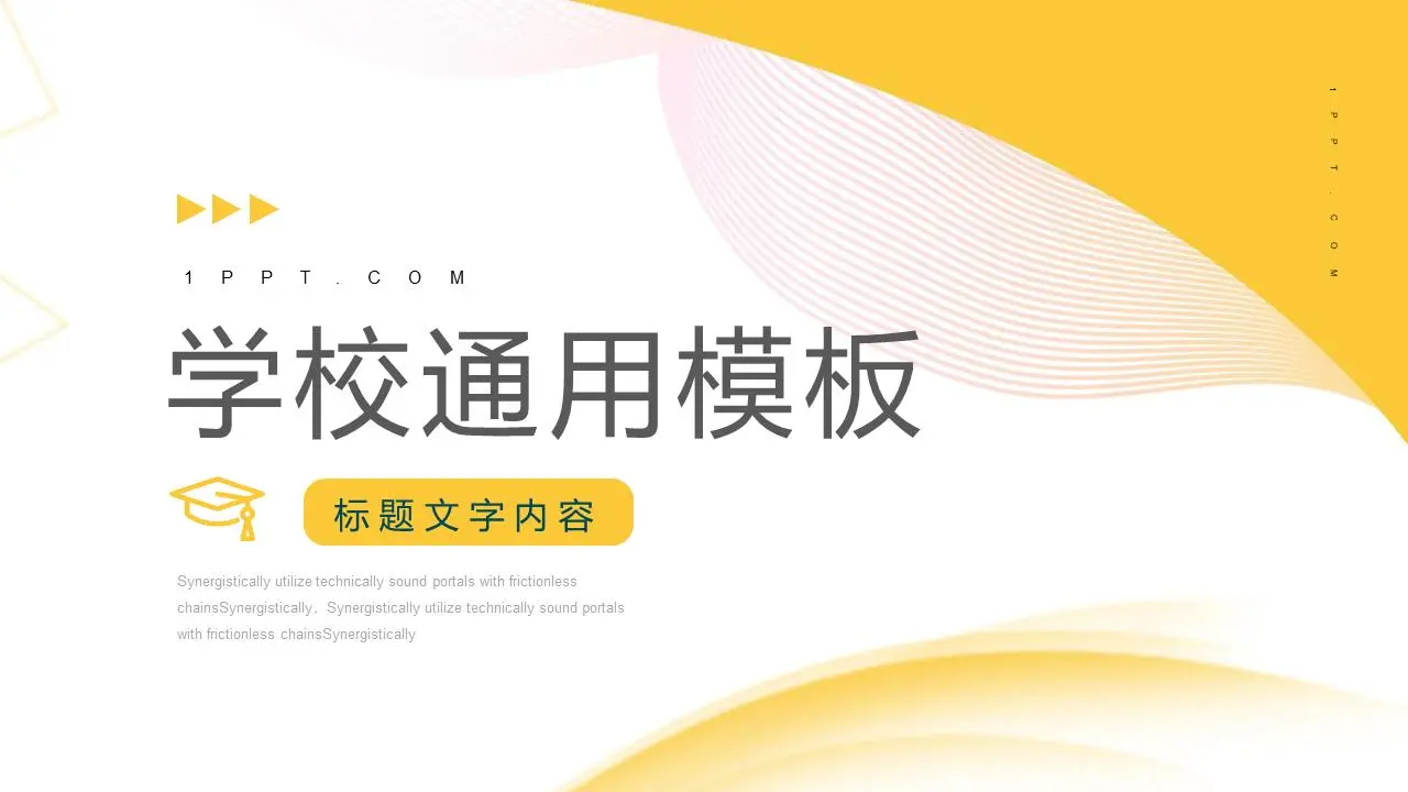 以黄色动态曲线为背景的学校通用PPT模板