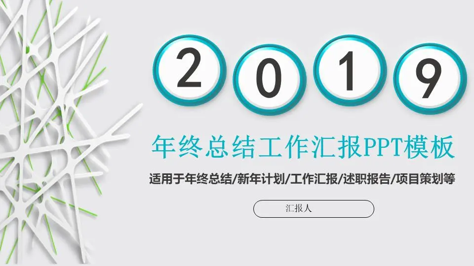 格栅装饰背景的通用微立体PPT模板