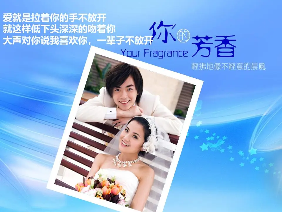婚礼照片背景PPT模板