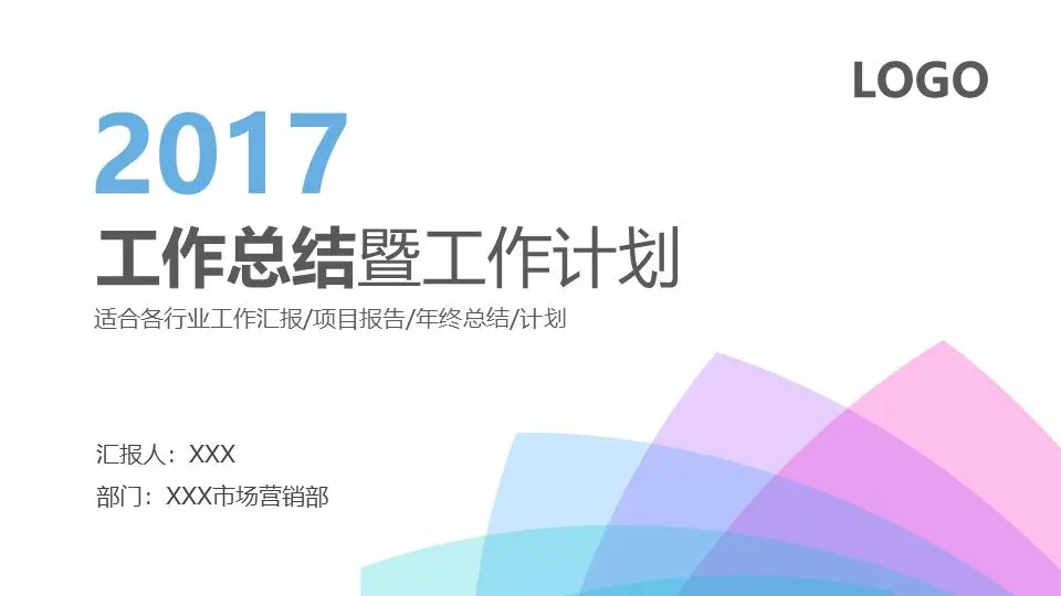 清新淡雅的平面工作總結PPT模板