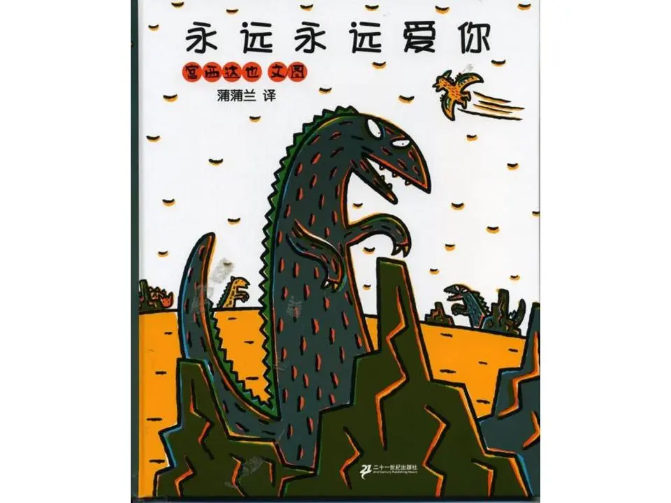 《爱你一生一世》插图故事PPT
