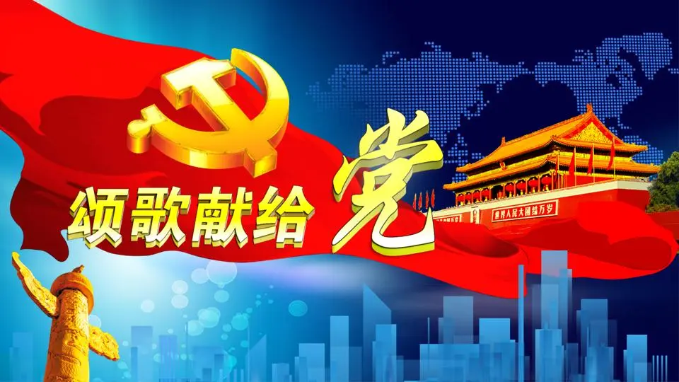 《党的颂歌》PPT模板