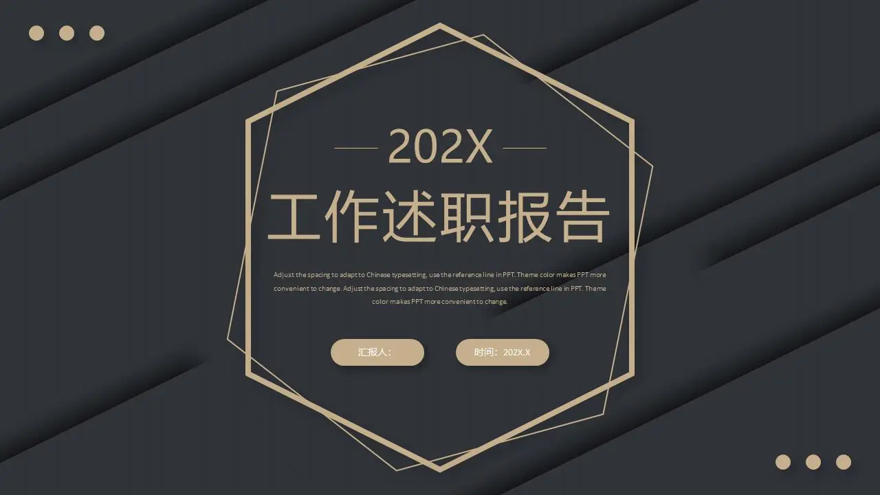 工作述职报告PPT模板