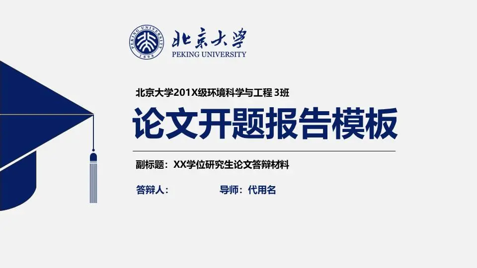 蓝色经典实用毕业论文开题报告PPT模板