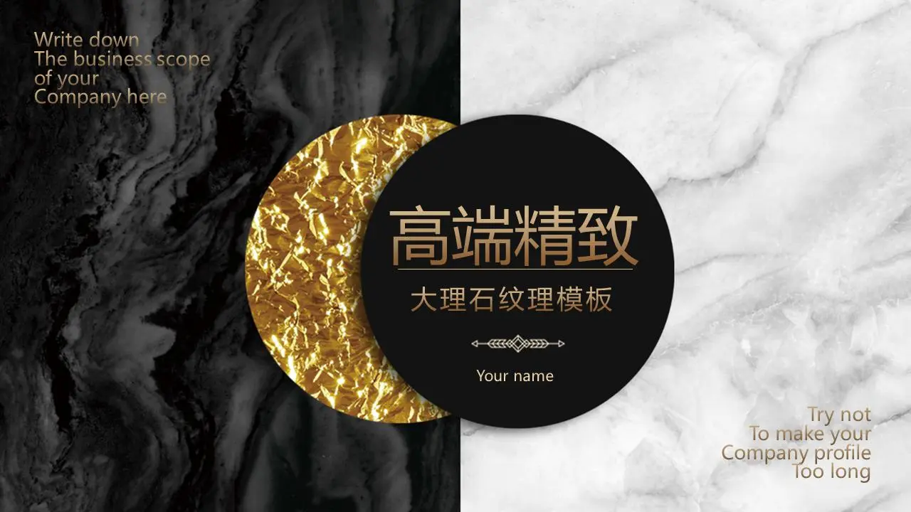 黑白大理石紋理商務PPT模板