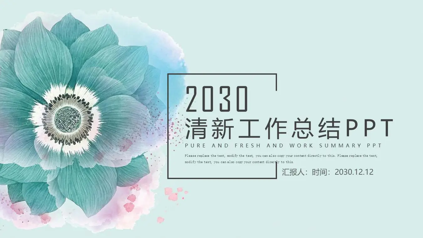唯美的水彩花卉背景PPT模板