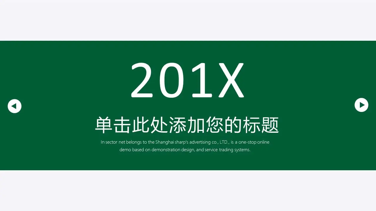绿色极简扁平化分析报告PPT模板