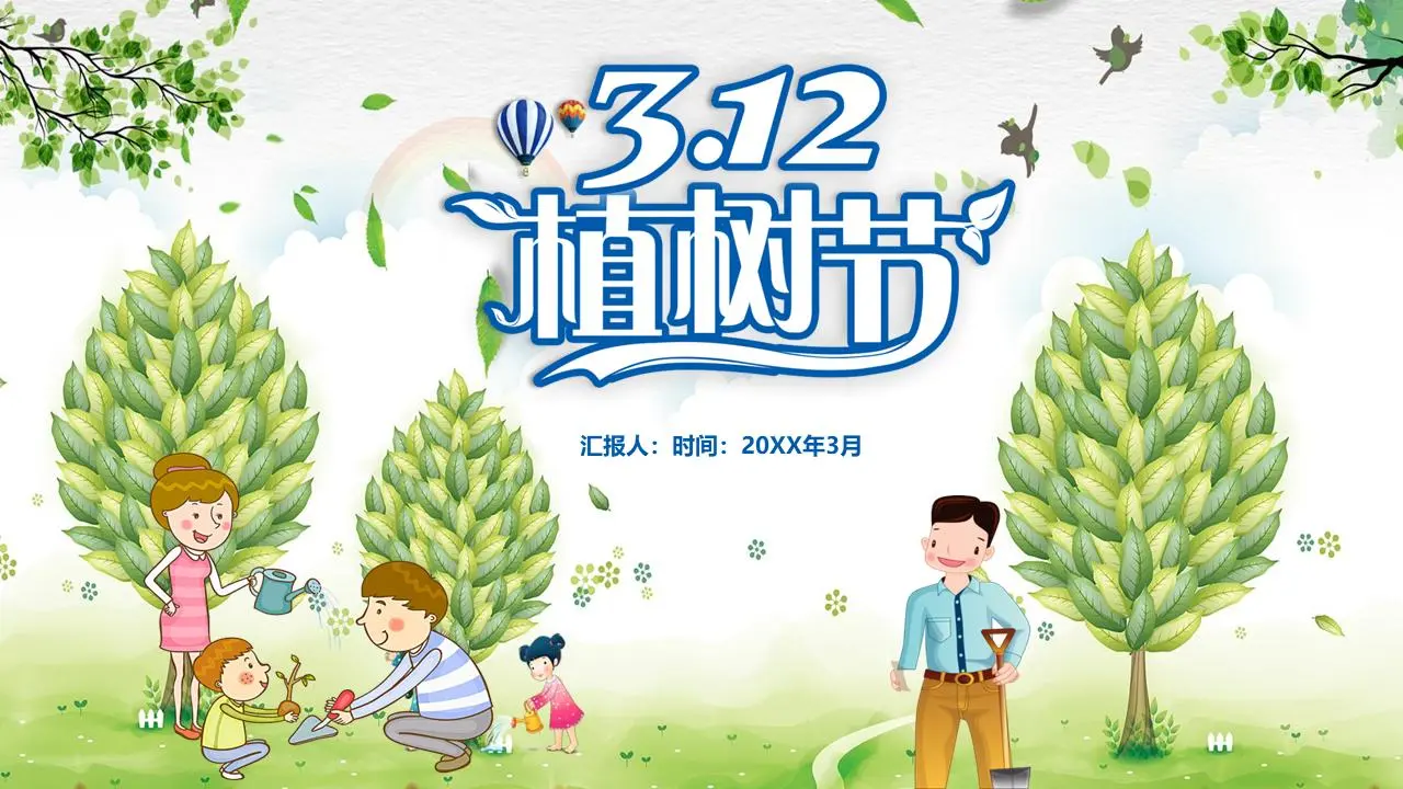 绿色卡通植树节活动策划PPT模板
