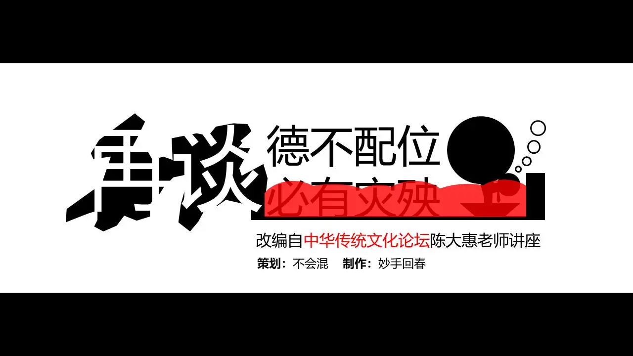 谈论 "道德上的不值得 "PPT