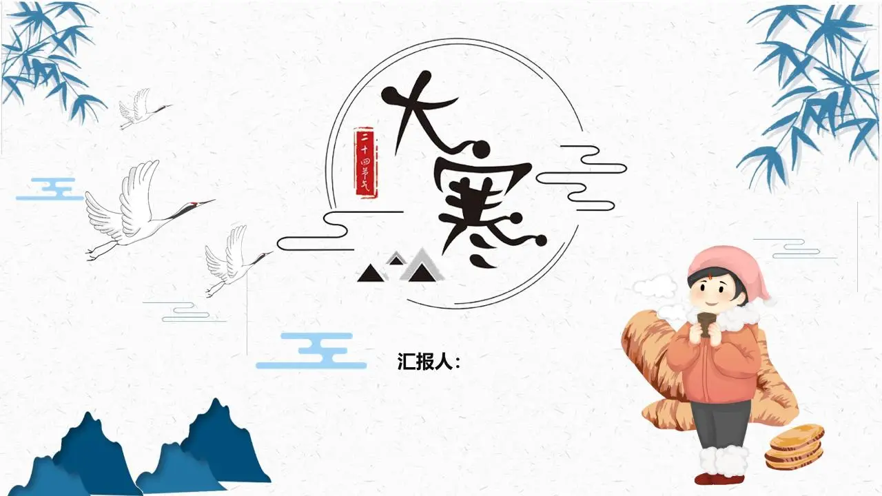 小女孩穿棉衣的背景大寒季节介绍PPT模板