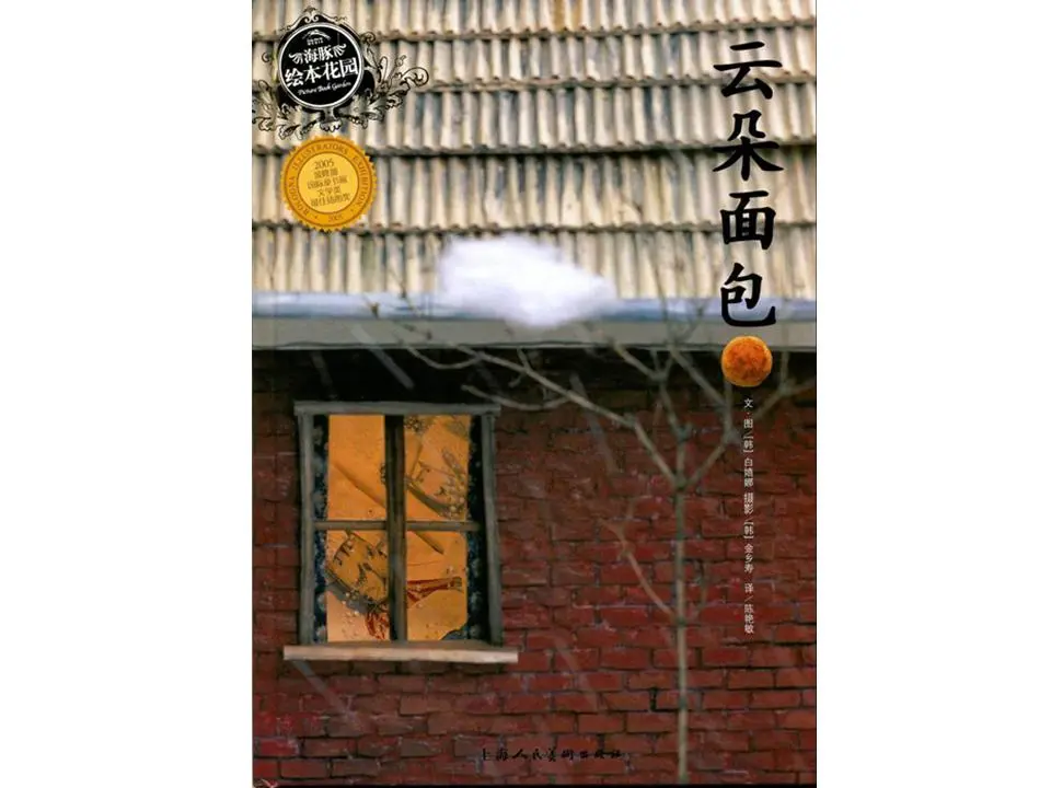 《多云的面包》图片故事PPT
