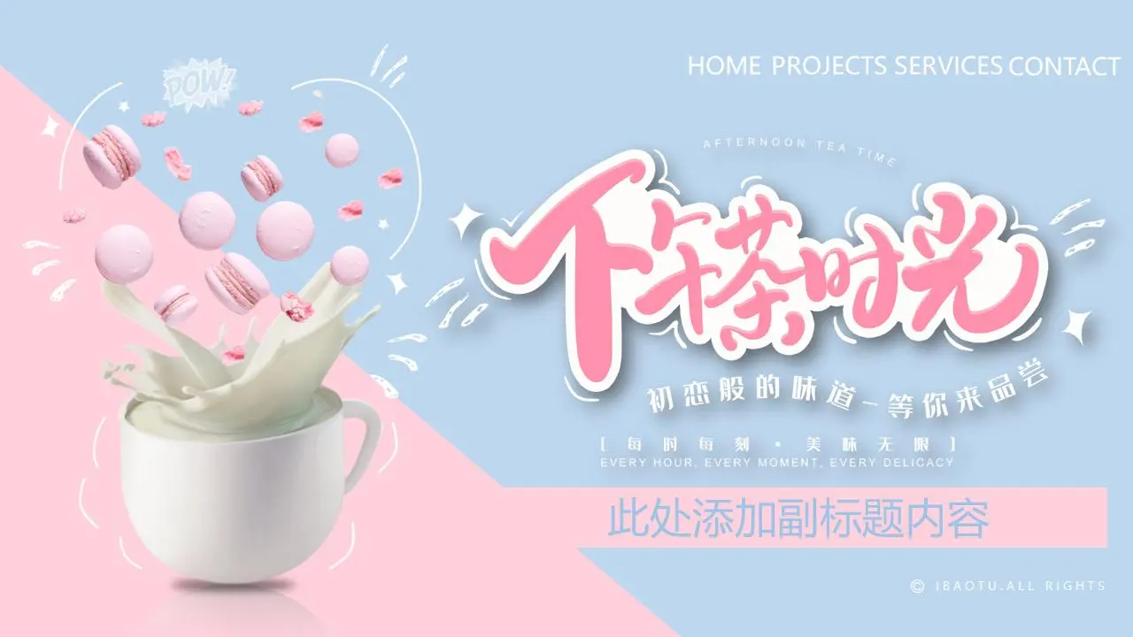 马卡龙色系的下午茶品牌宣传PPT模板