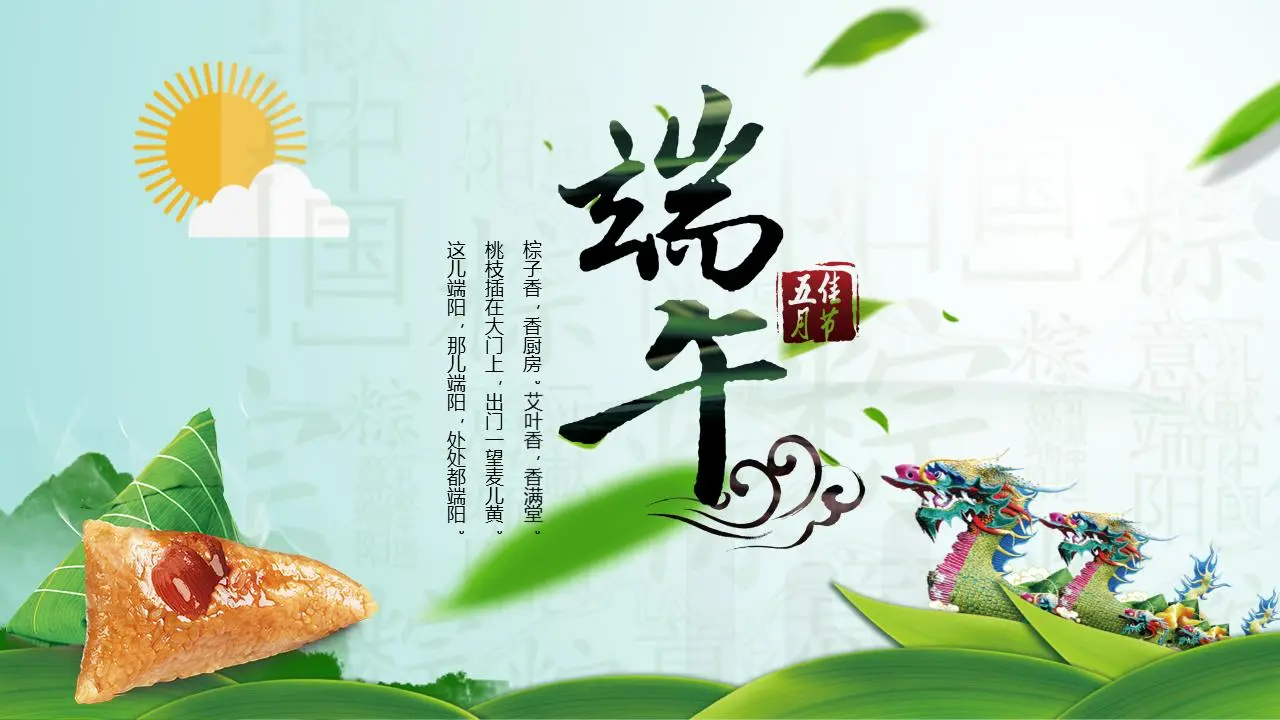 绿色清新浓情端午节PPT模板