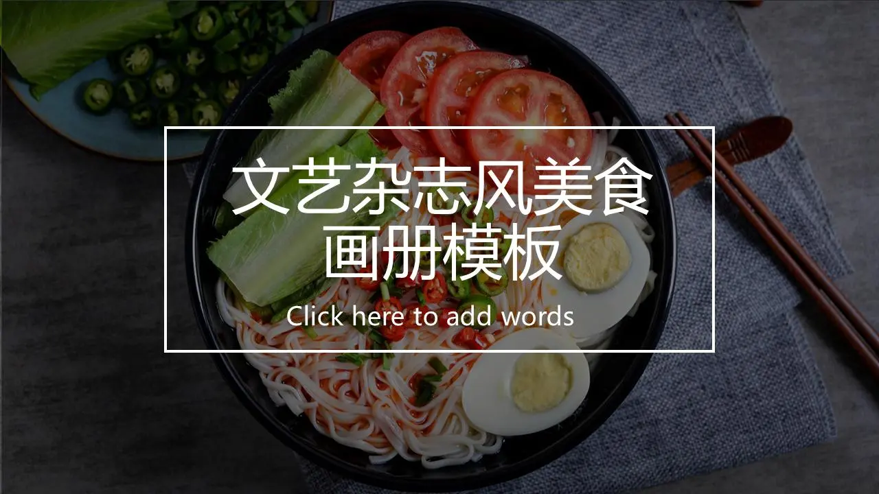 杂志式食品介绍PPT模板