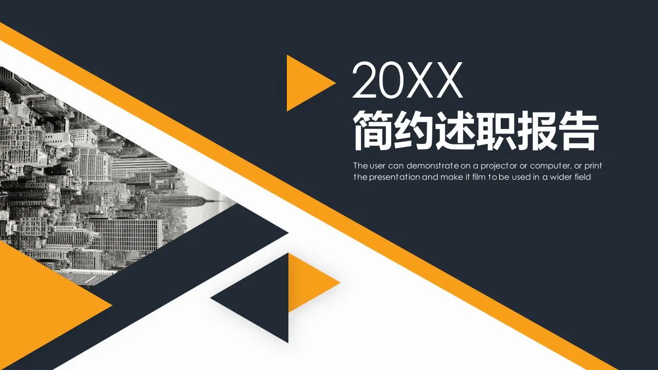 简约述职报告PPT模板