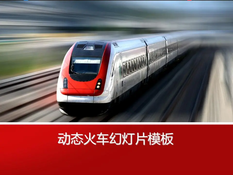 地铁上飞驰的列车背景交通安全幻灯片模板