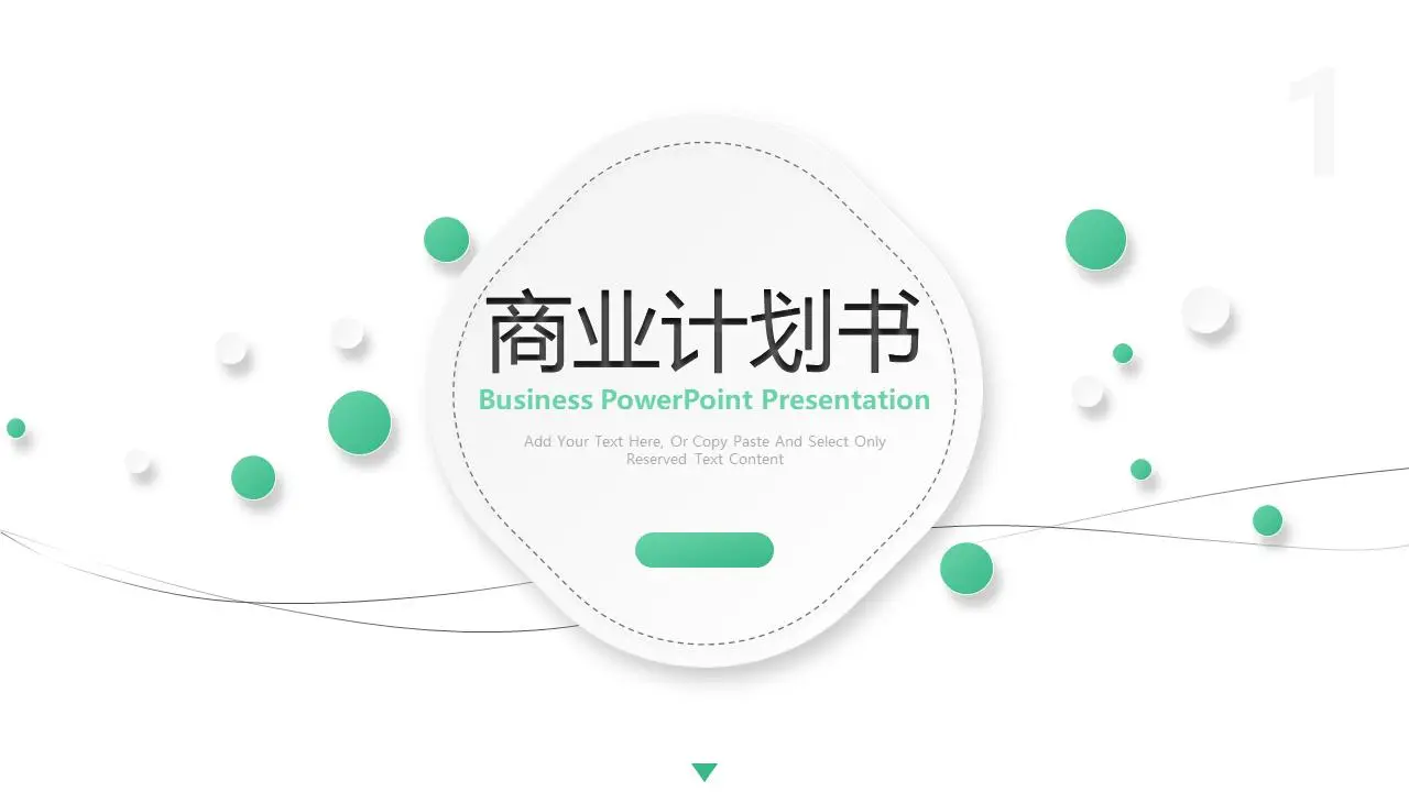 绿色简约清新的微维商业计划书PPT模板