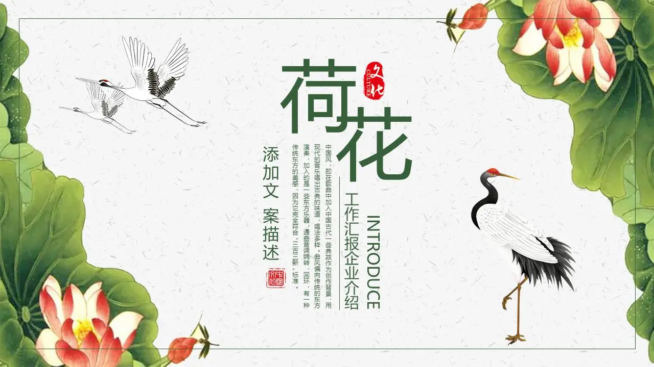 工笔画风格的荷花仙子PPT模板