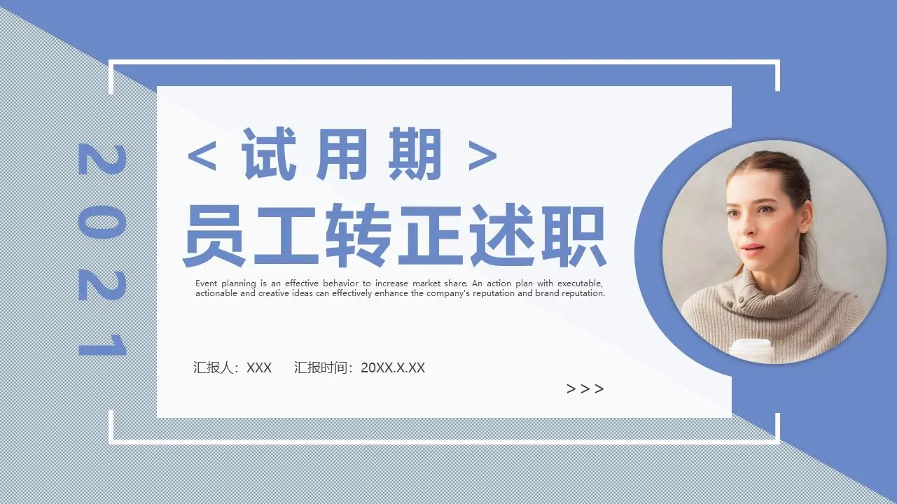 试用期工作总结PPT模板