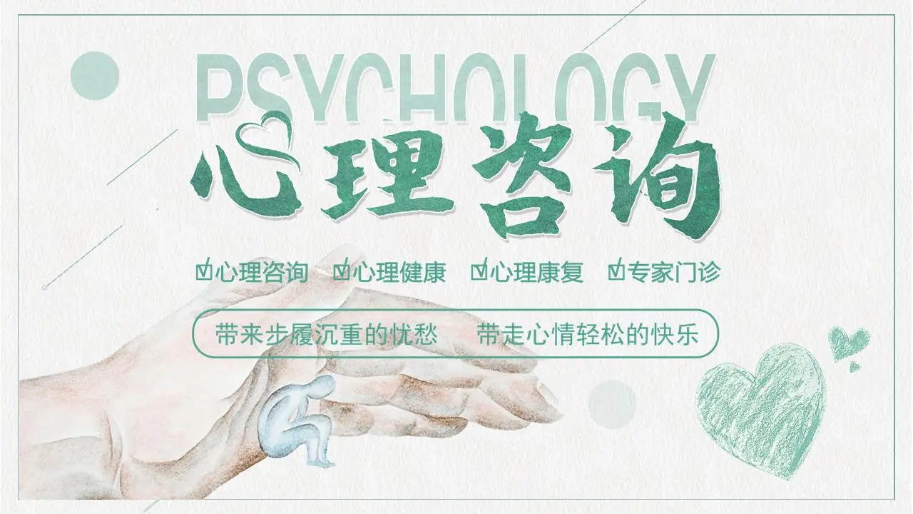 绿色清新的手绘咨询PPT模板