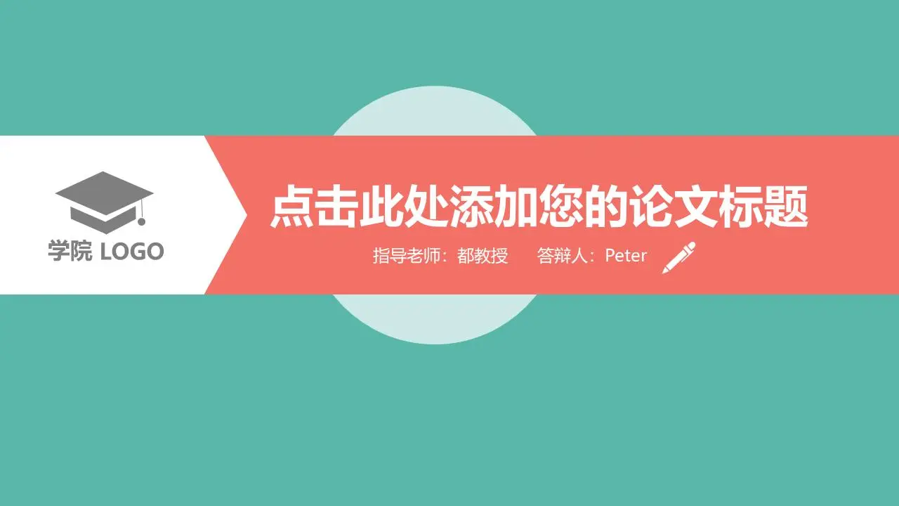 綠色簡潔扁平化畢業論文開題報告畢業答辯PPT模板