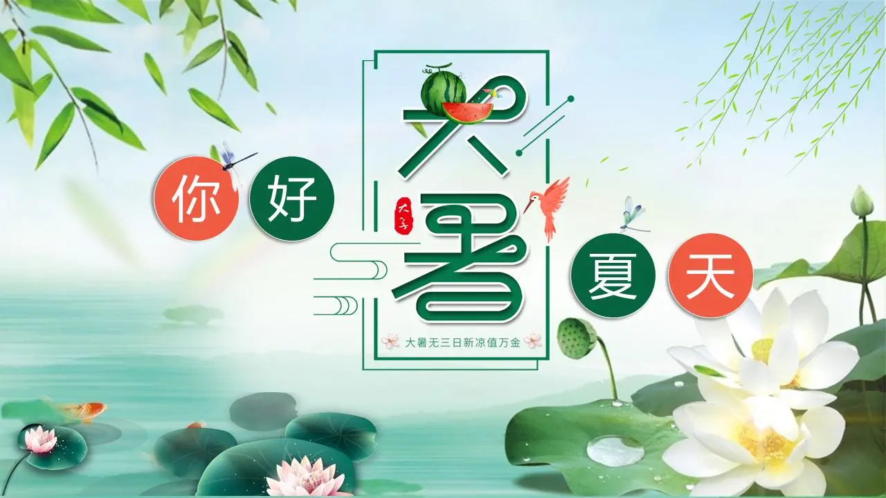 优雅的莲花和柳条背景的夏季节日介绍PPT模板