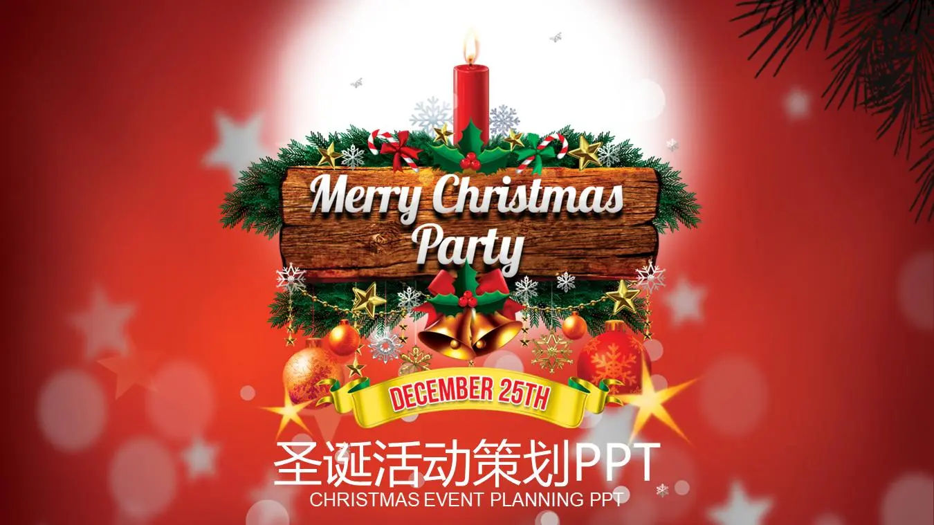 喜庆的圣诞PPT模板
