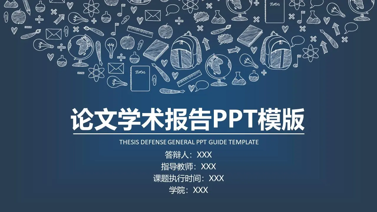 透明的圖標裝飾的論文答辯PPT模板