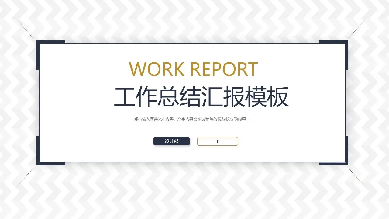 简单的涟漪背景工作总结报告PPT模板