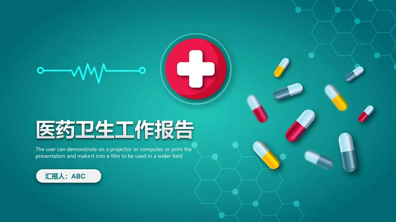 綠色UI設計風格醫療醫藥工作彙報PPT模板